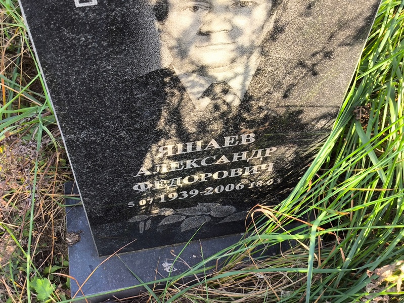 Яшаев