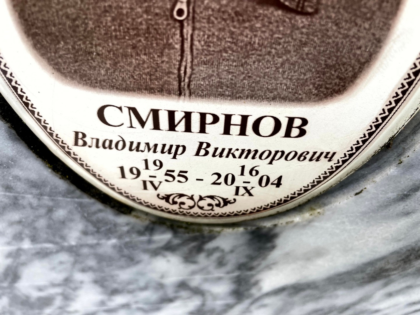 Смирнов