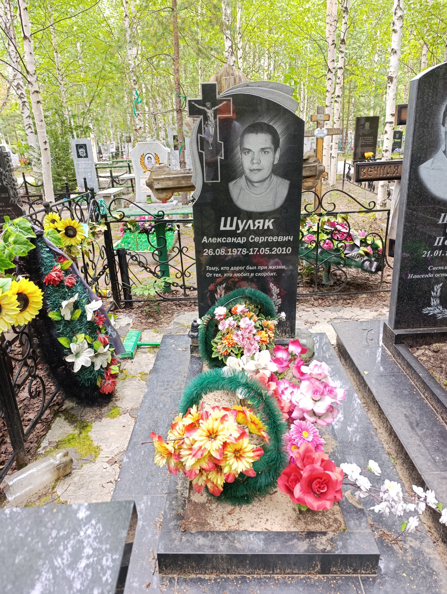 Шуляк Александр Сергеевич