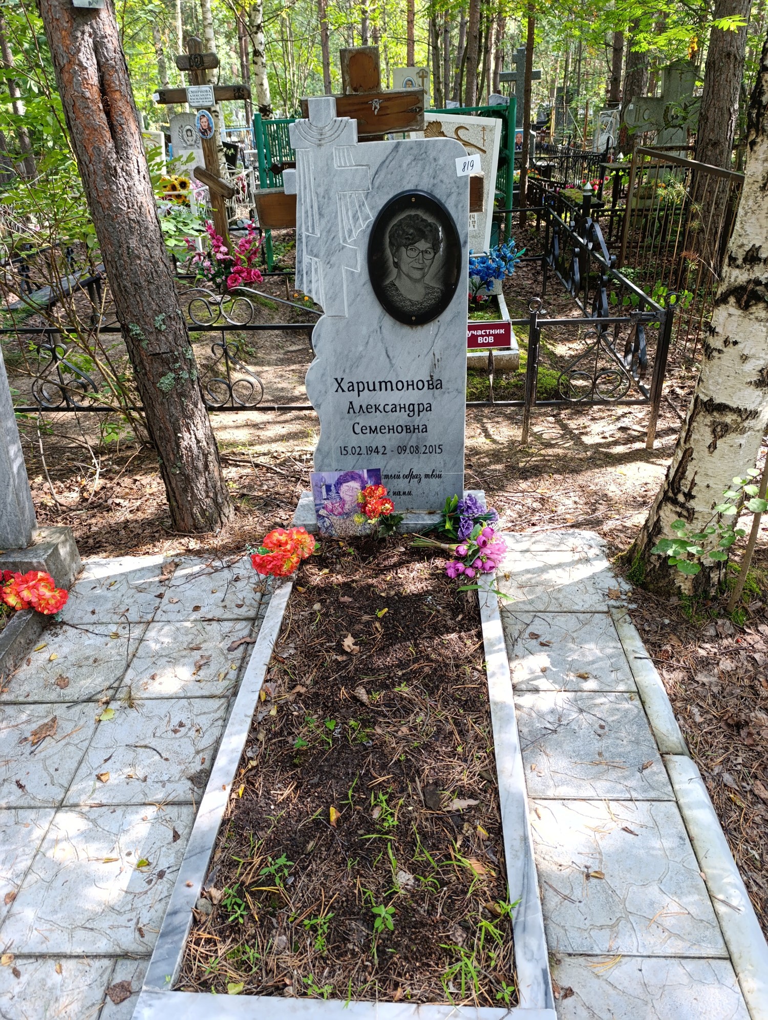 Харитонова Александра Семеновна