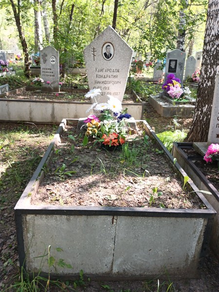 Кайгородов Кондратий Никифорович