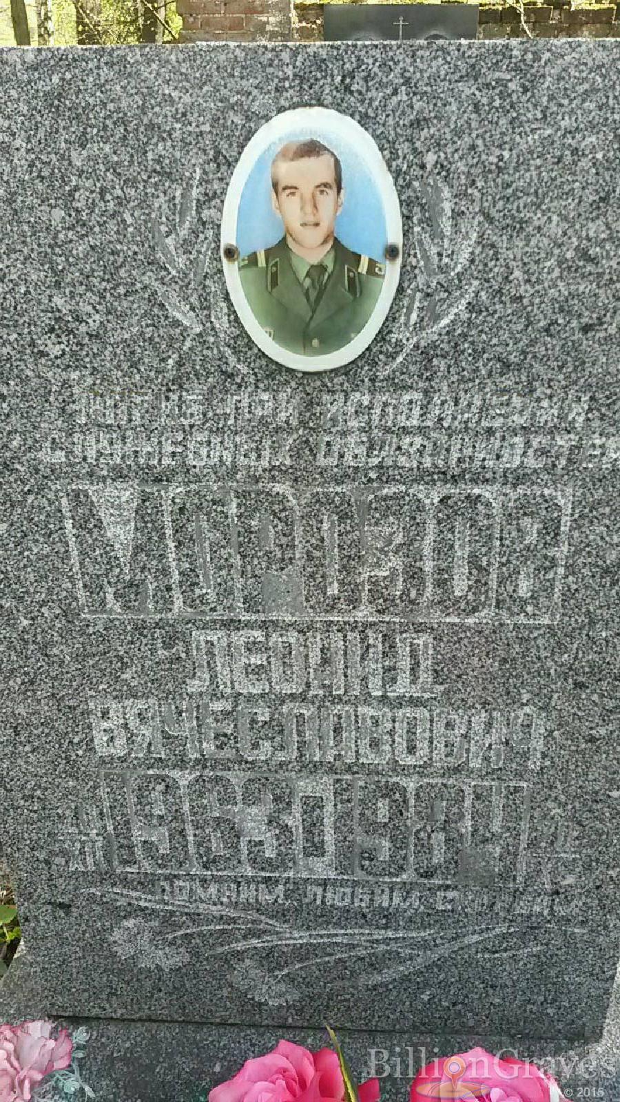 Морозов Леонид Вячеславович