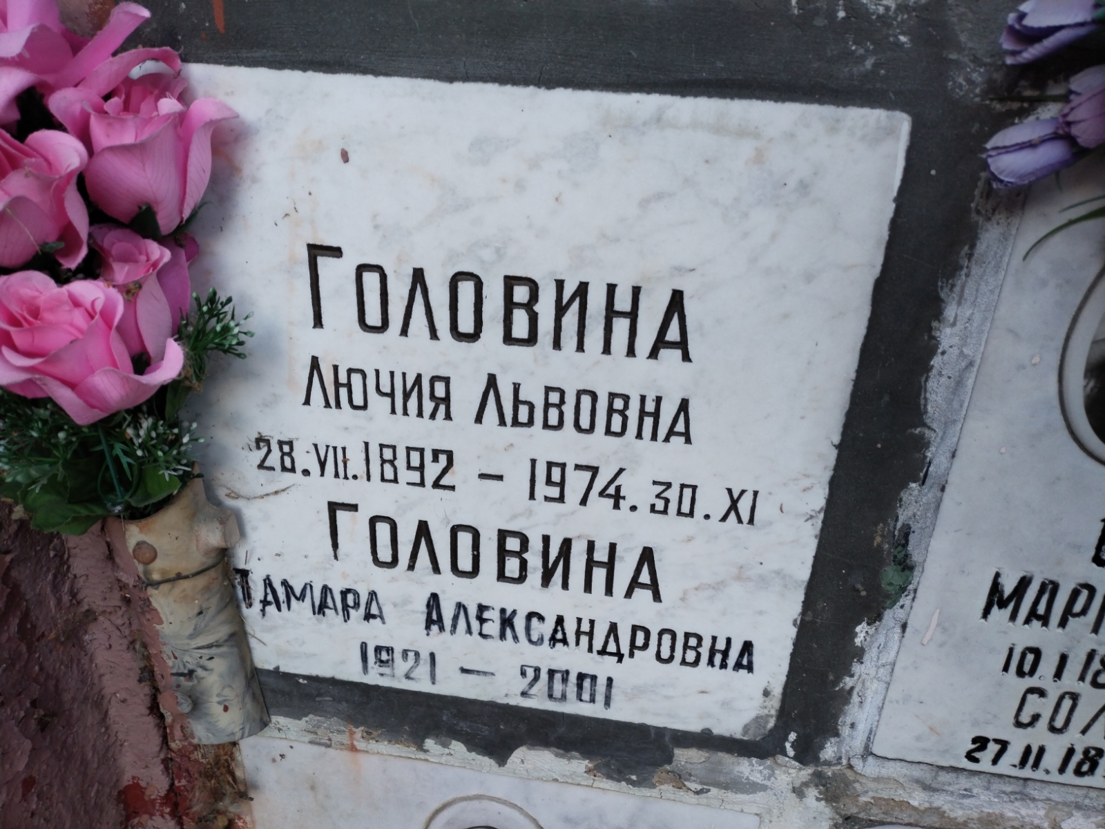 Головина Лючия Львовна