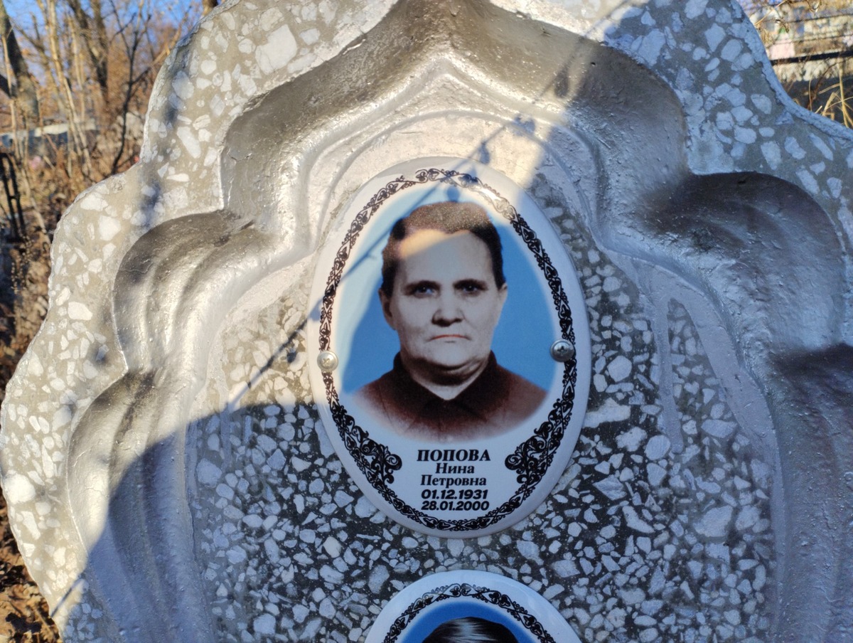 Попова Нина Петровна