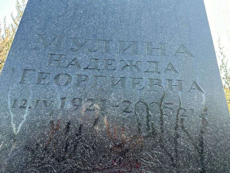 Мулина