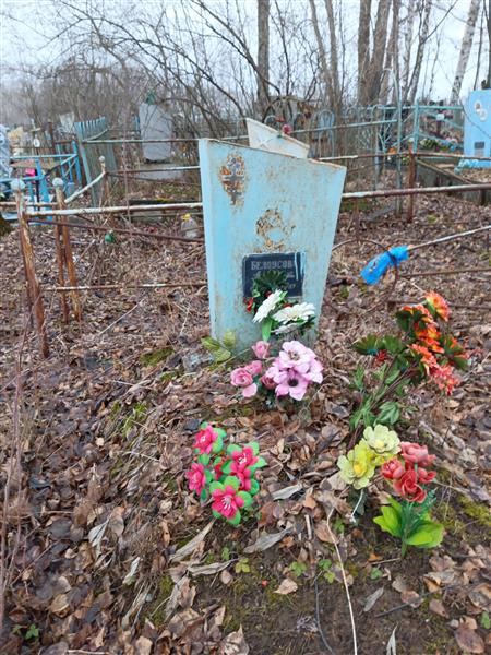 Белоусова Анна Семёновна