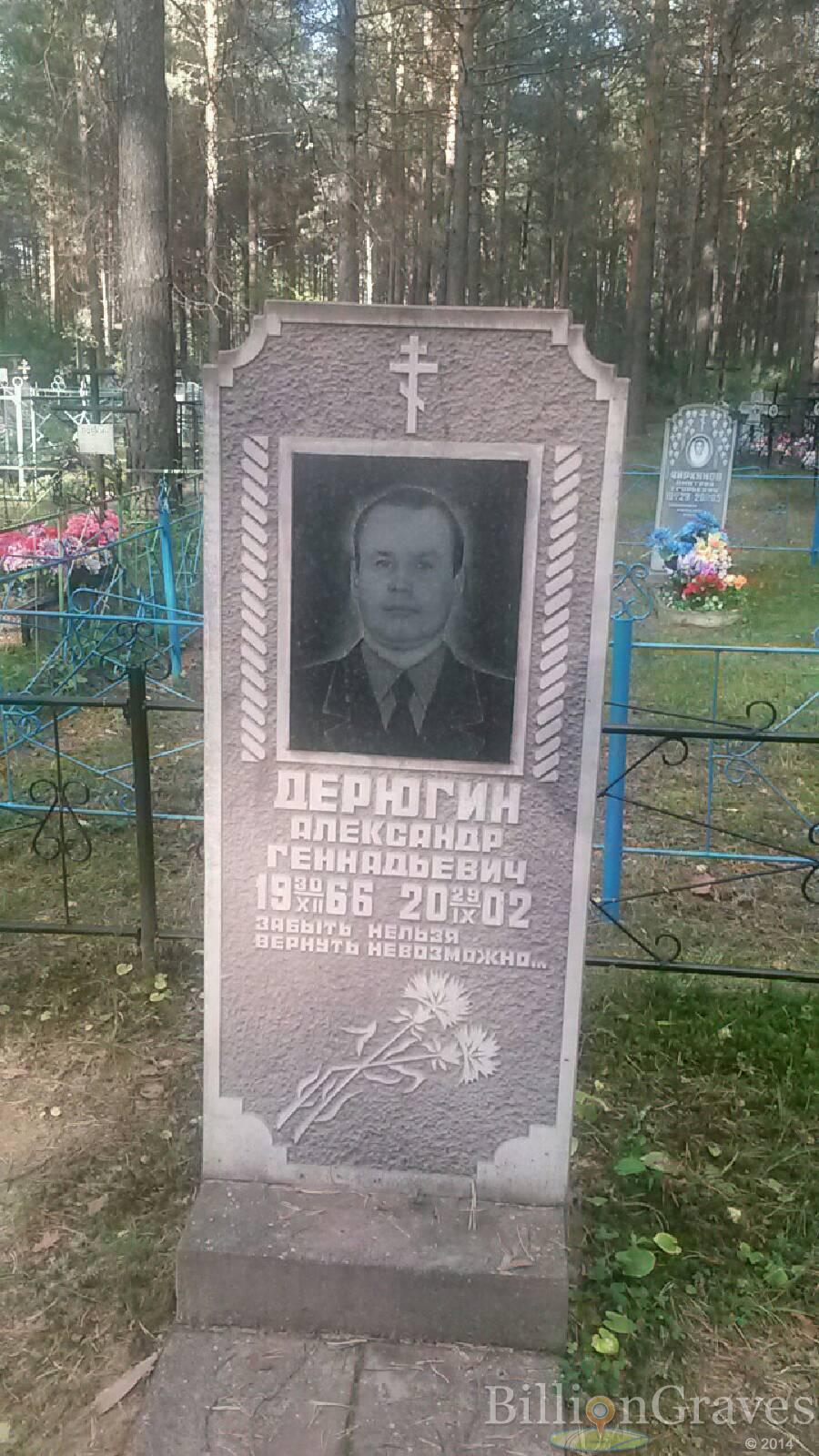 Дерюгин Александр Геннадьевич