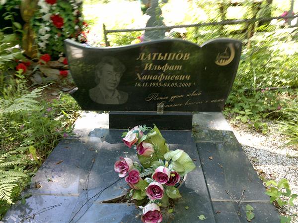 Латыпов Ильфант Ханафиевич