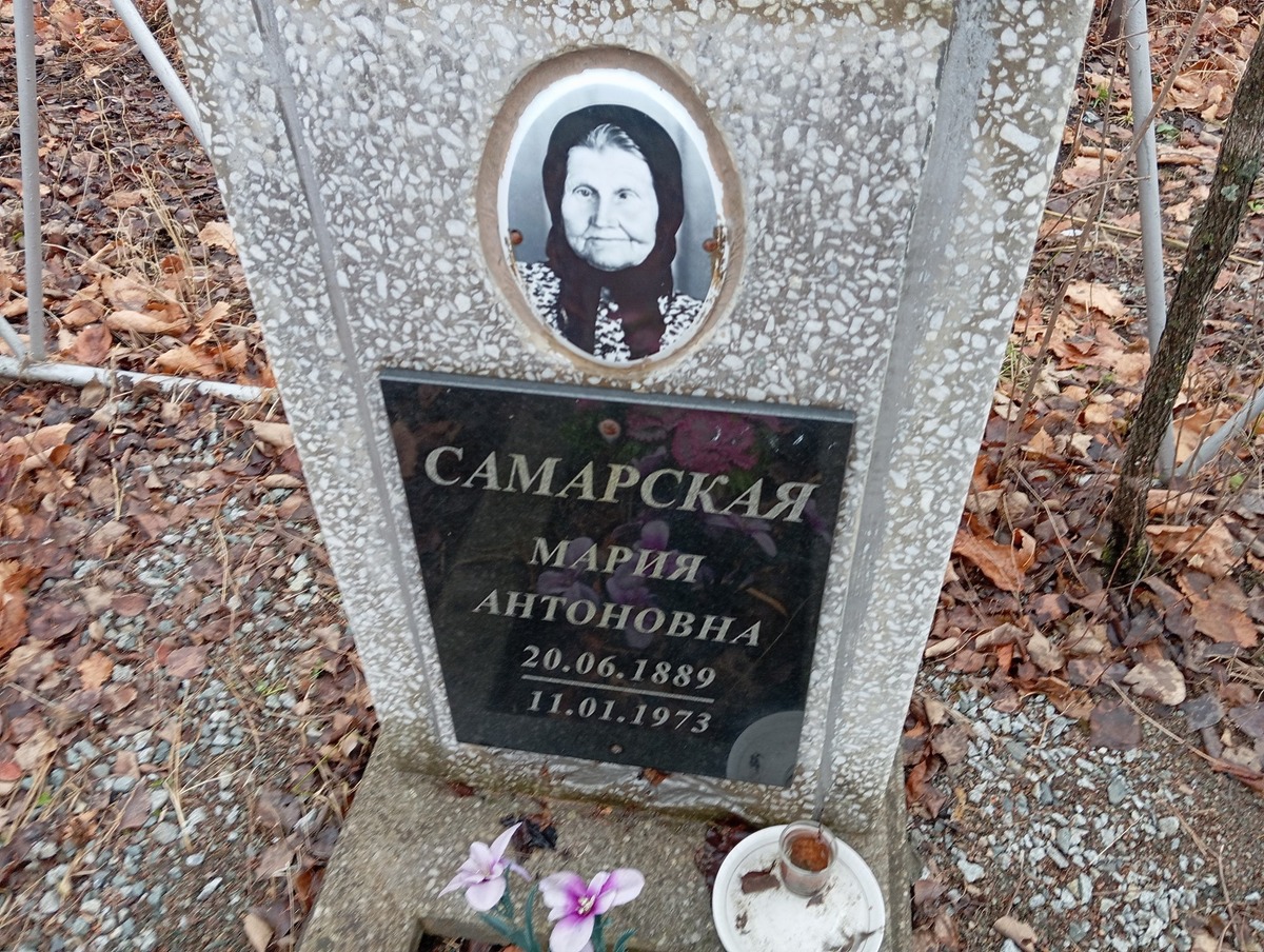 Самарская Мария Антоновна
