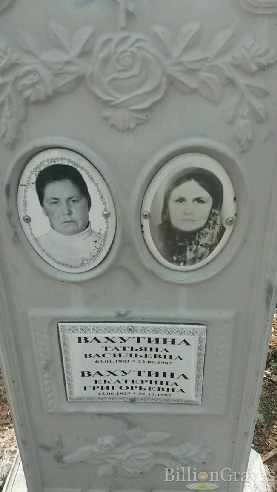 Вахутина Екатерина Григорьевна