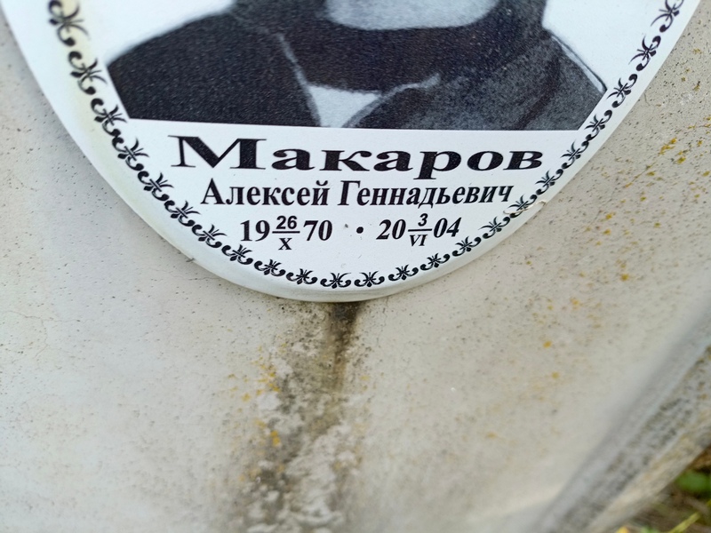 Макаров
