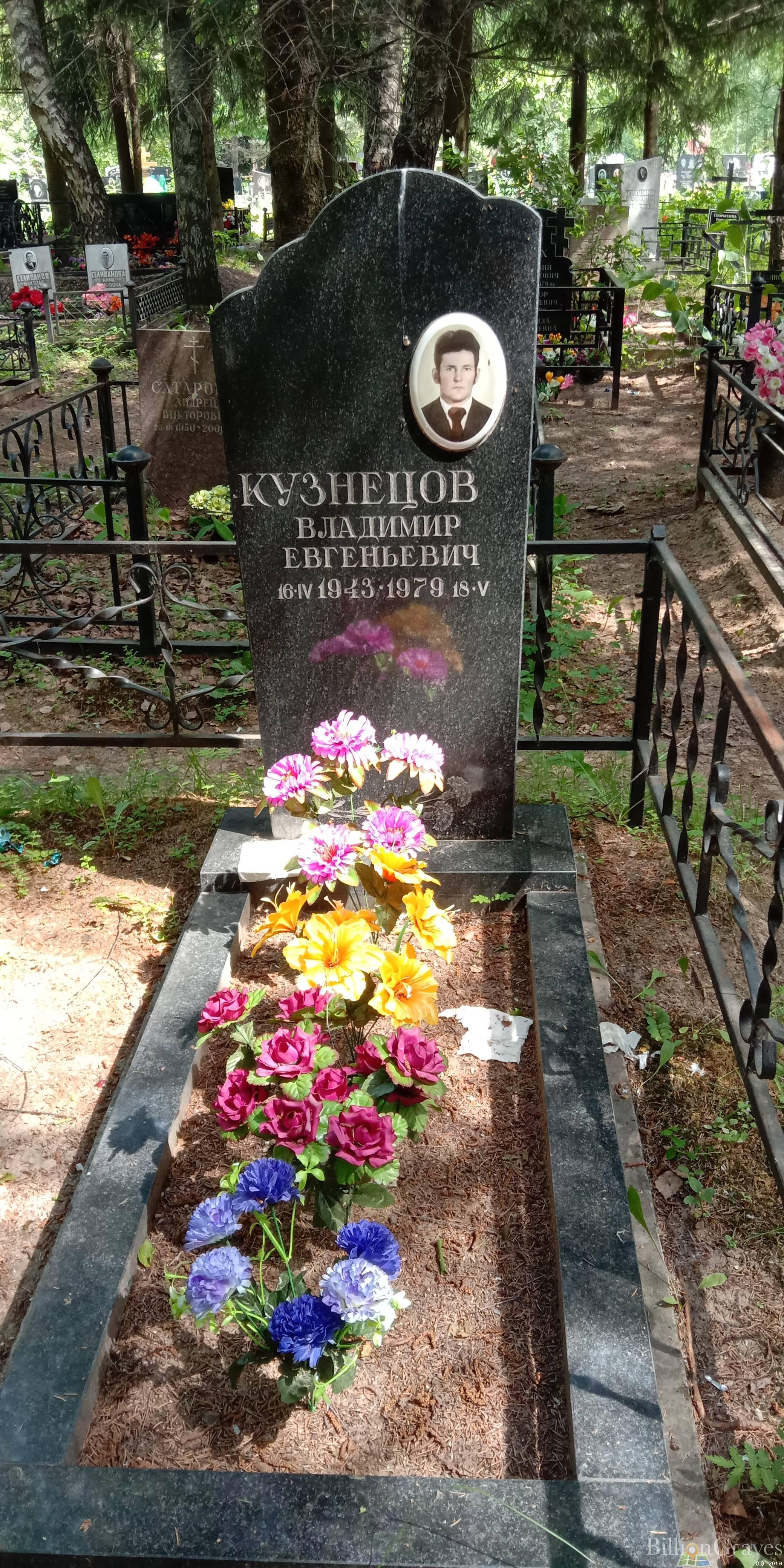 Кузнецов Владимир Евгеньевич