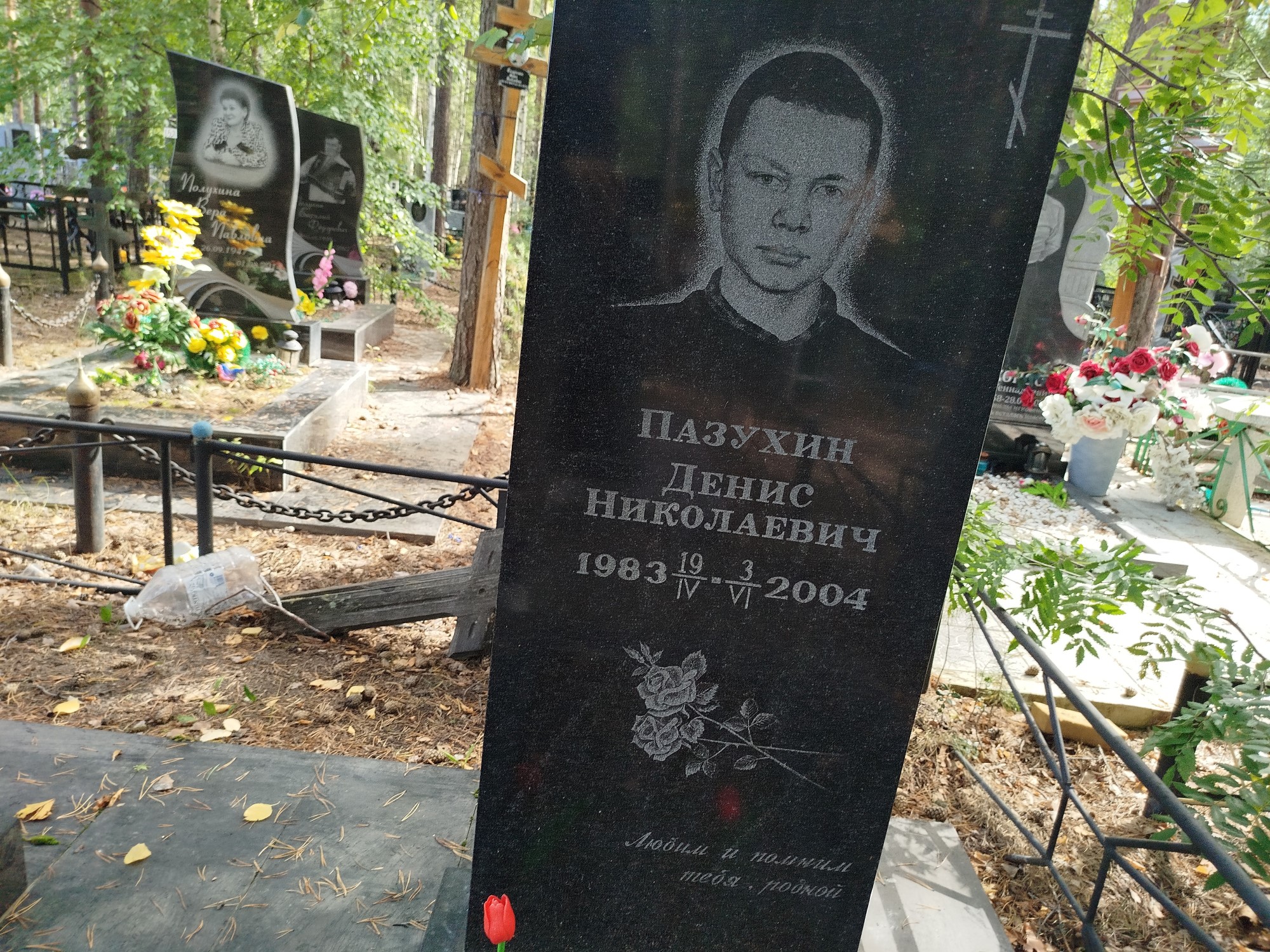 Пазухин Денис Николаевич