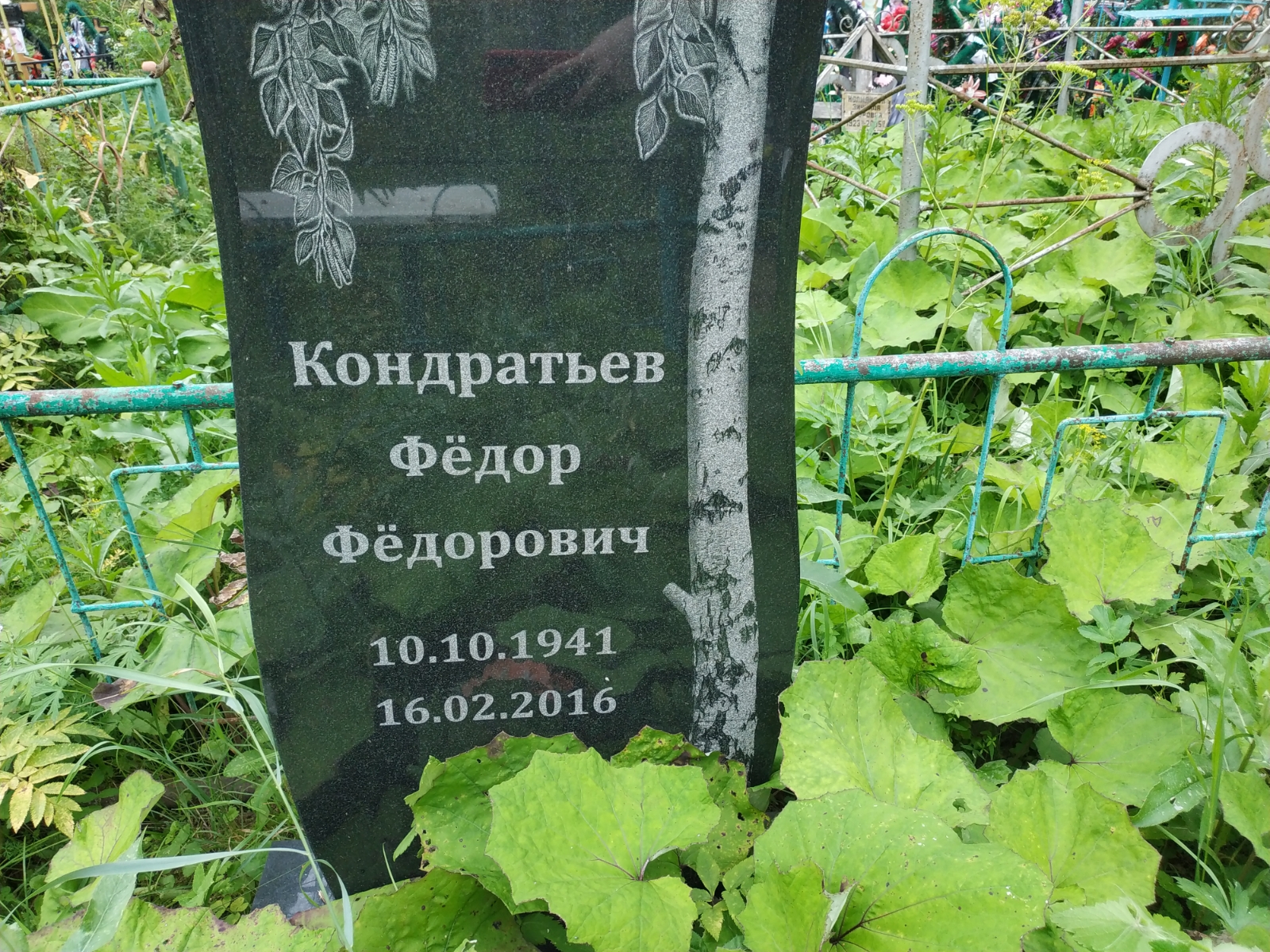 Кондратьев Фëдор Фëдорович