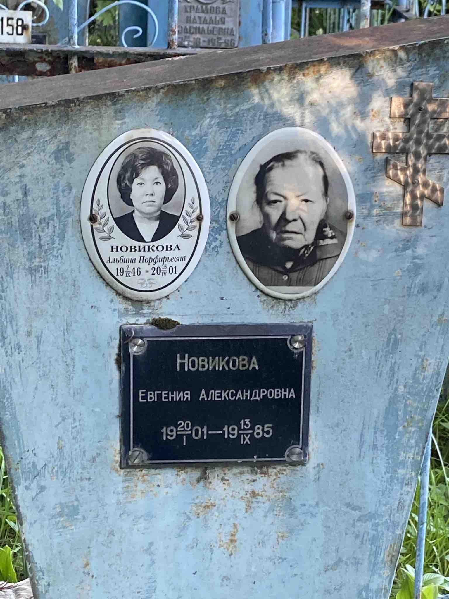 Новикова Евгения Александровна