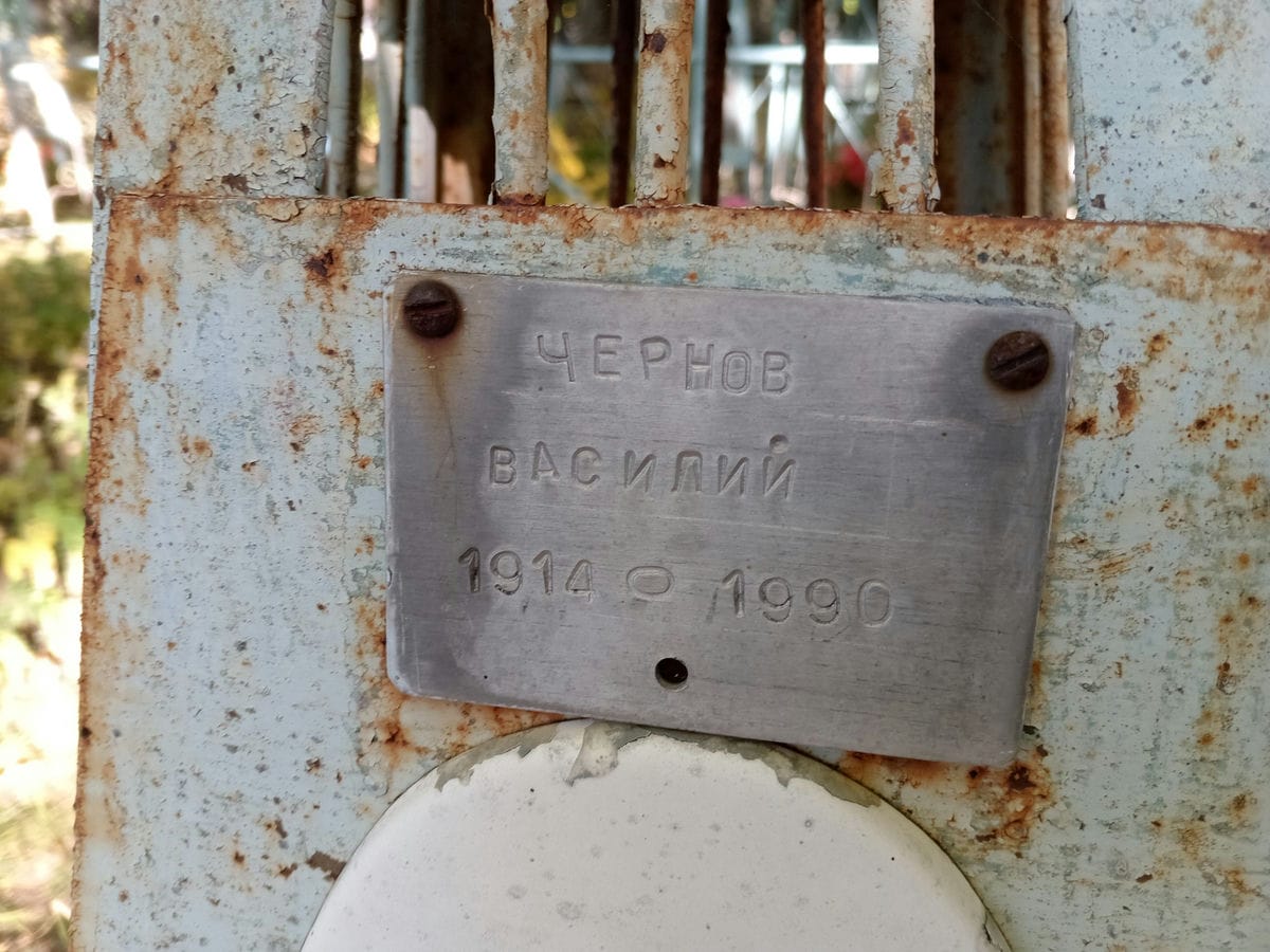 Чернов Василий