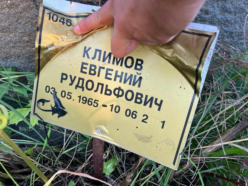 Климов