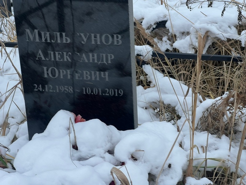 Мильгунов