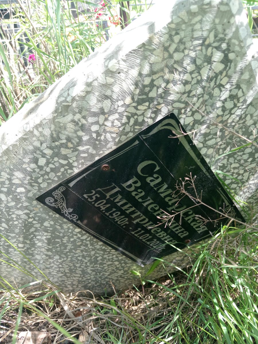 Самарская Валентина Дмитриевна