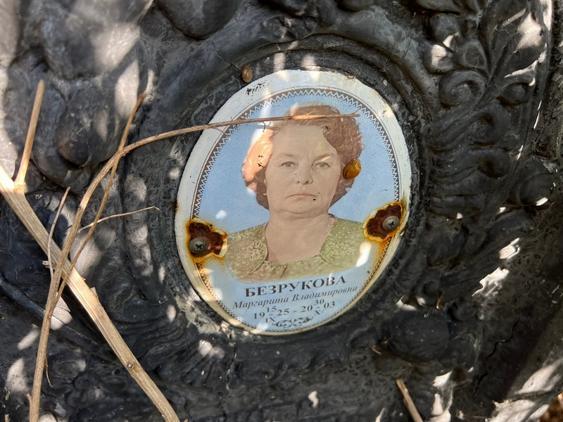 Безрукова