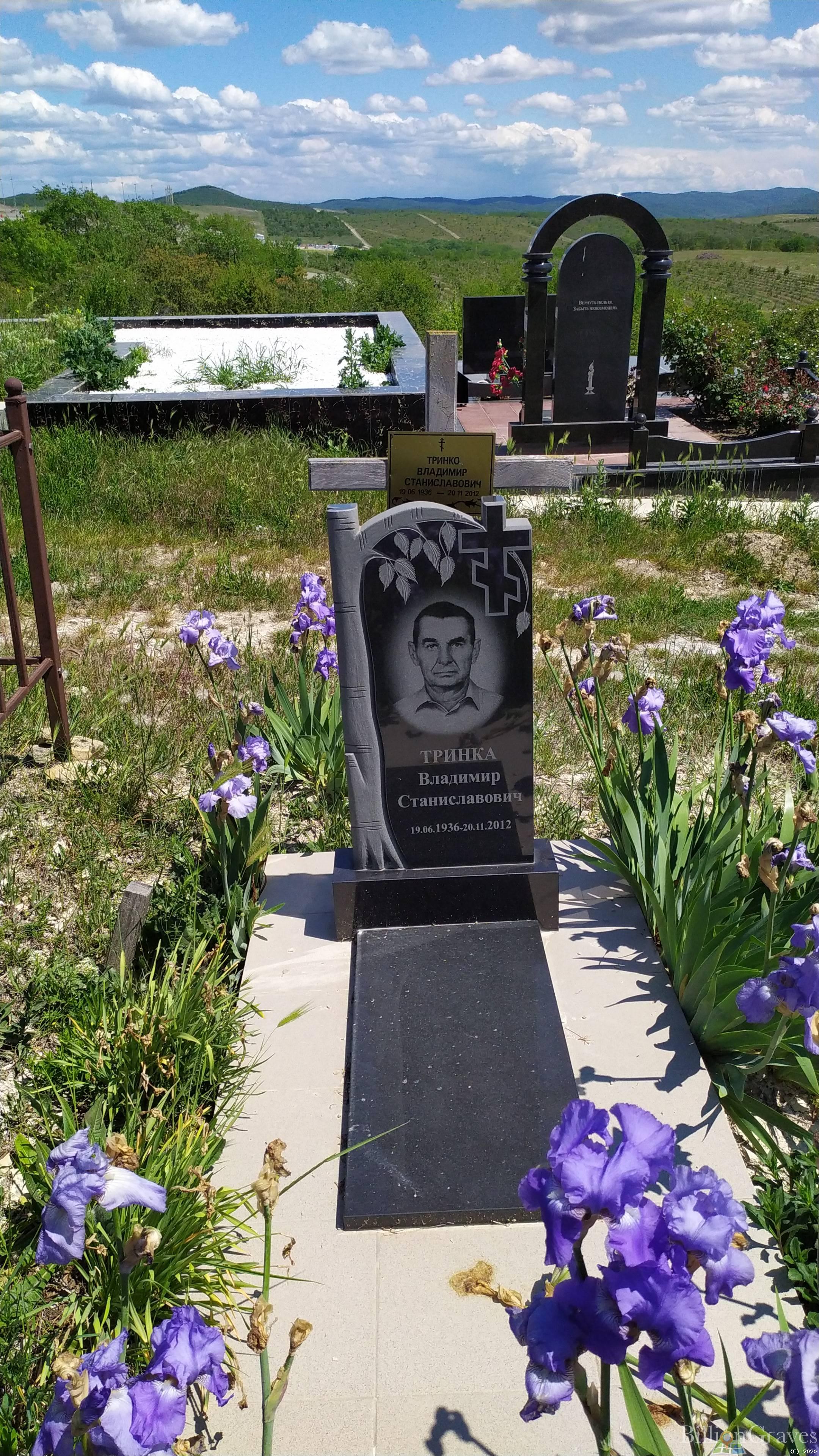 Тринка Владимир Станиславович