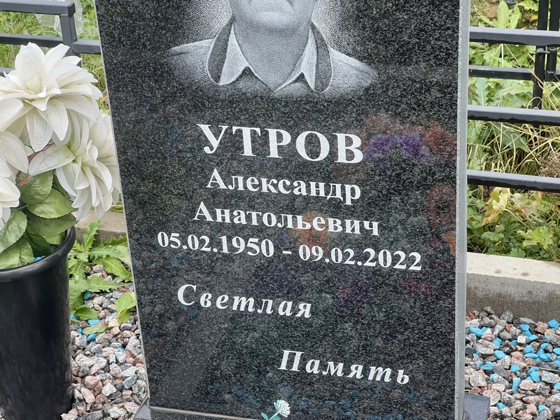 Утров