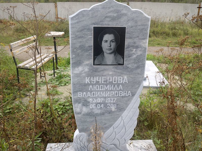 Кучерова