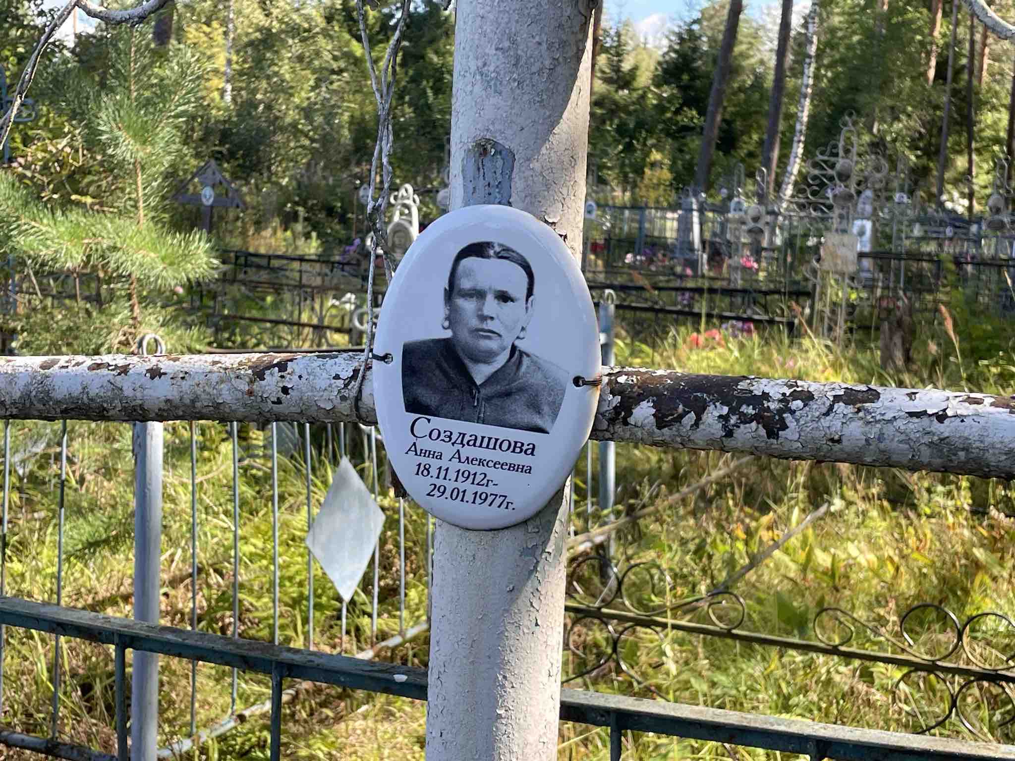 Создашова Анна Алексеевна