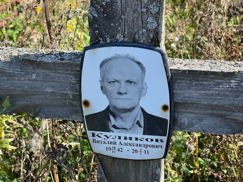 Куликов