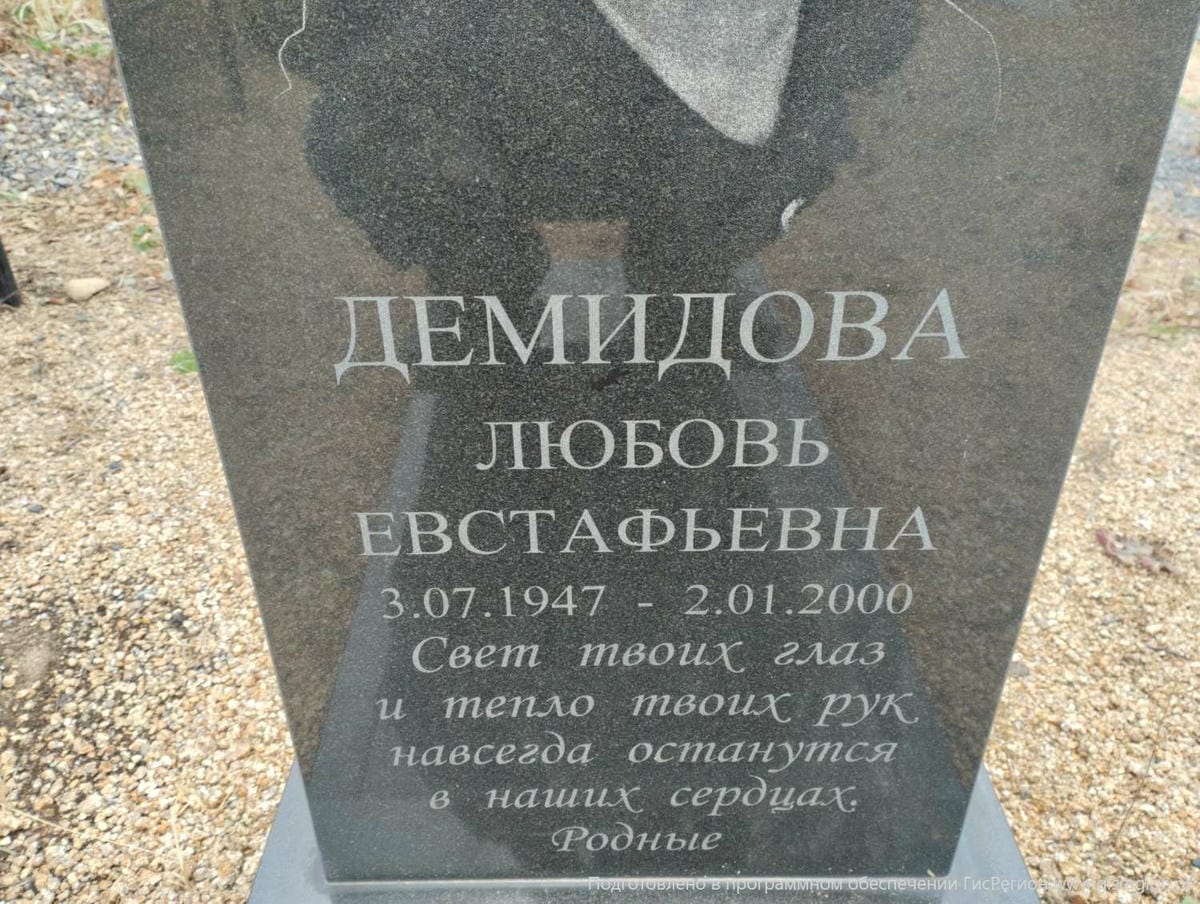 Демидова Любовь Евстафьевна