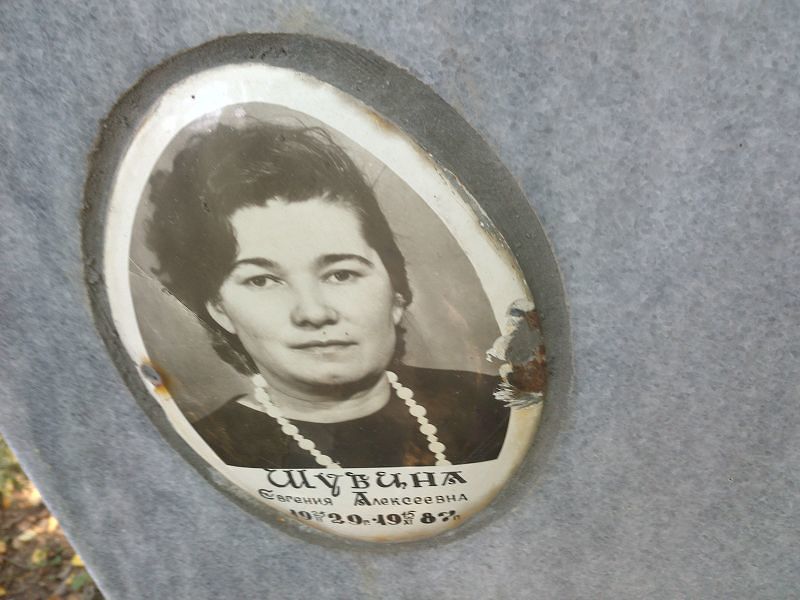 Шубина Евгения Алексеевна