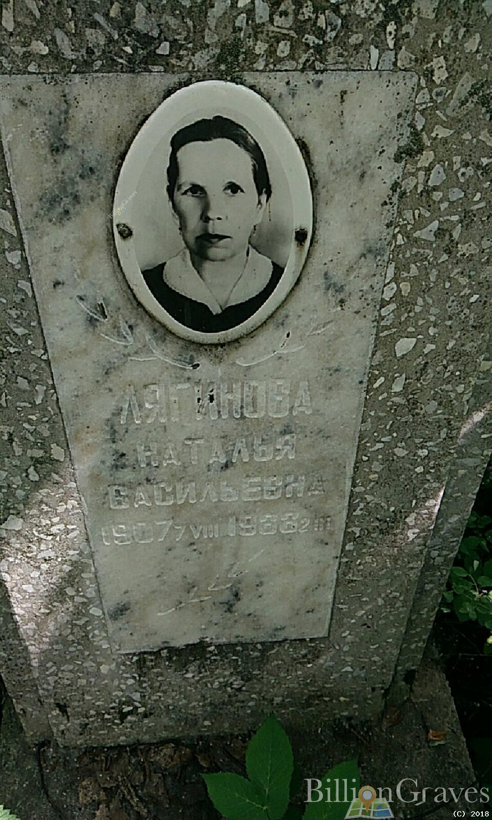 Лягинова Наталья Васильевна