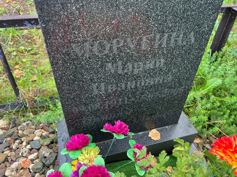 Морубина