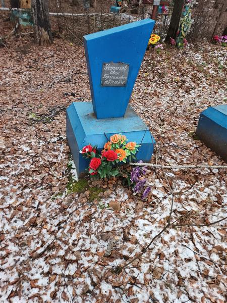 Устюгов Иван Герасимович