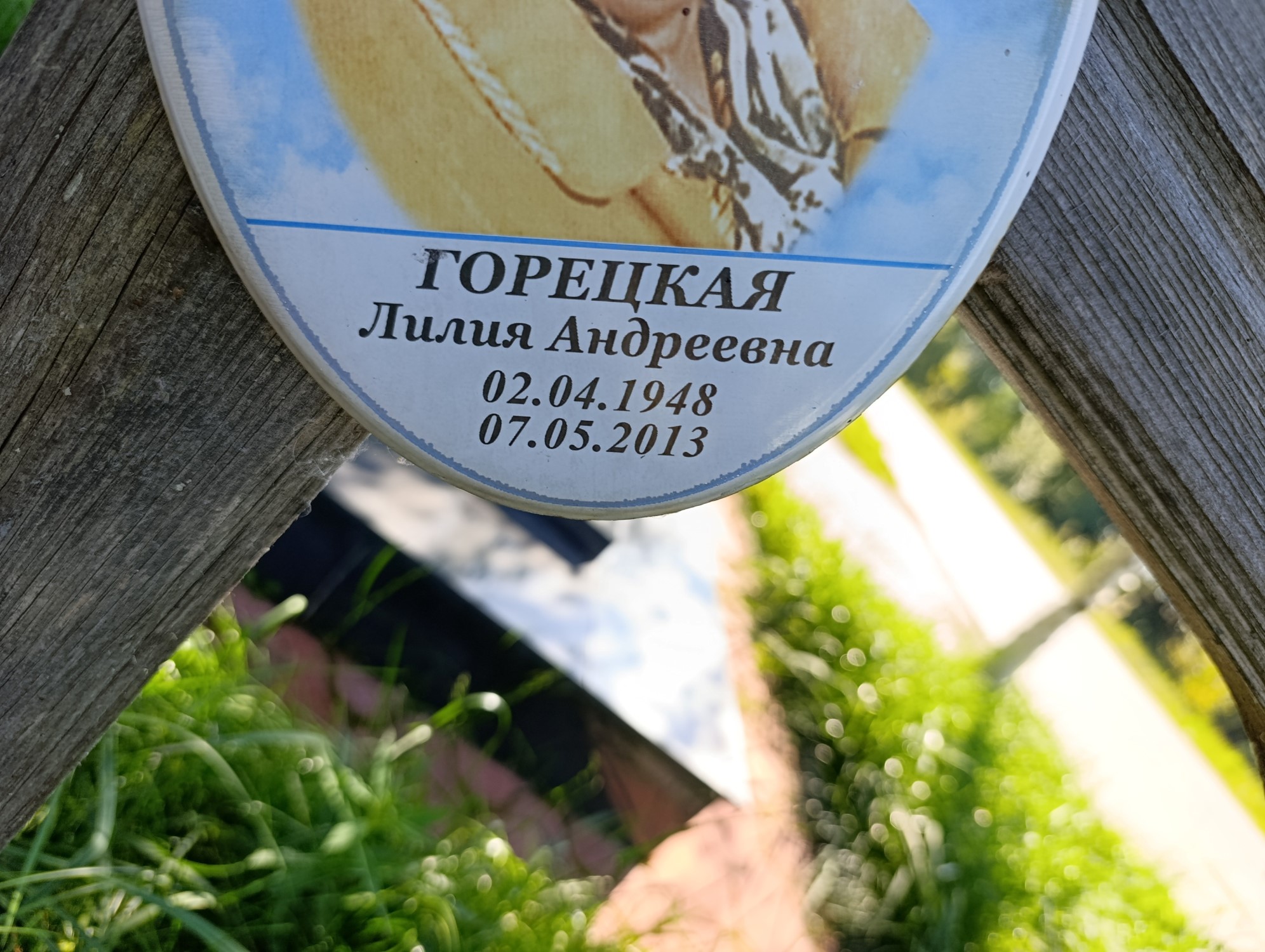 Горецкая Лилия Андреевна