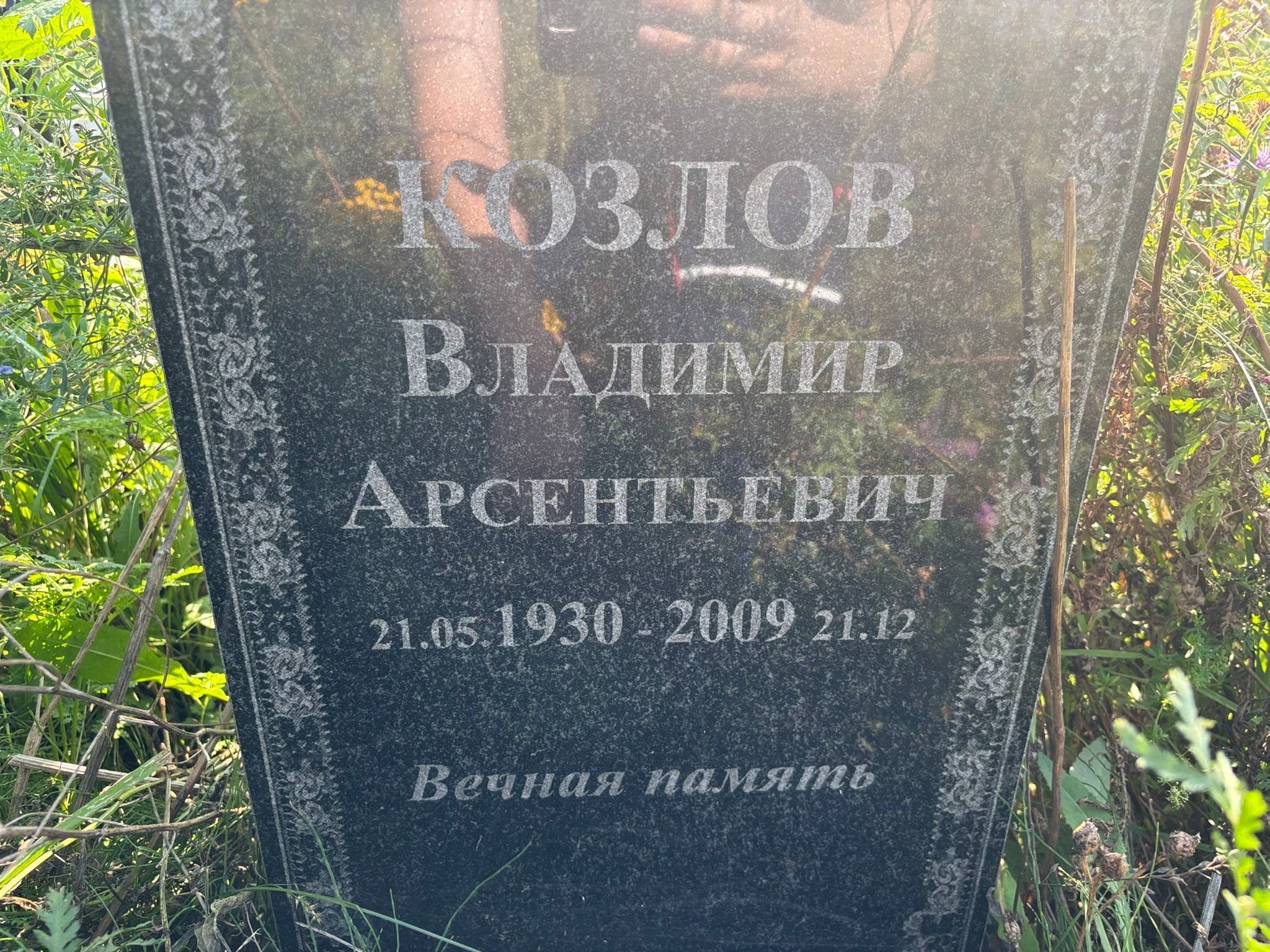 Козлов