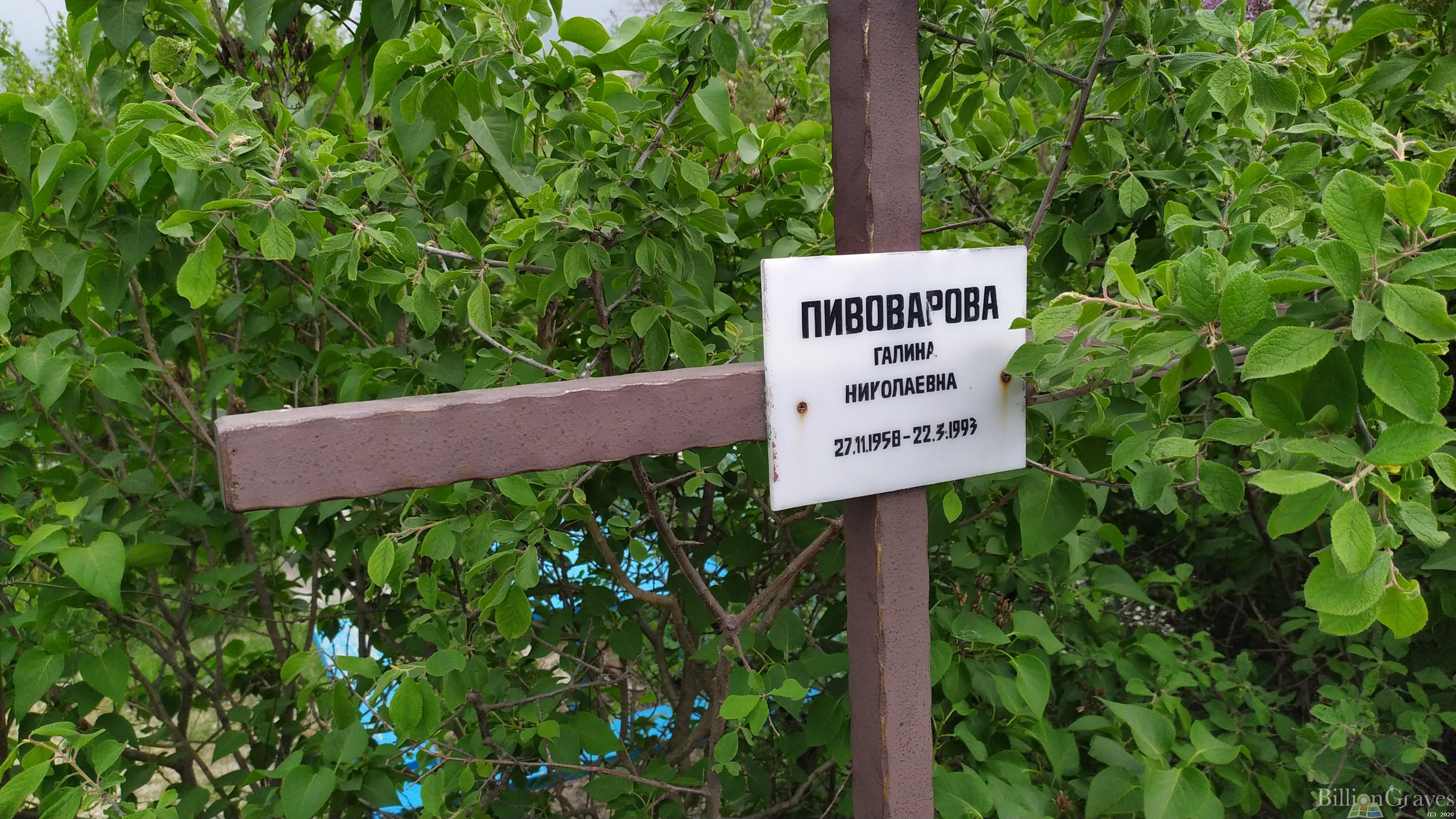 Пивоварова Галина Николаевна