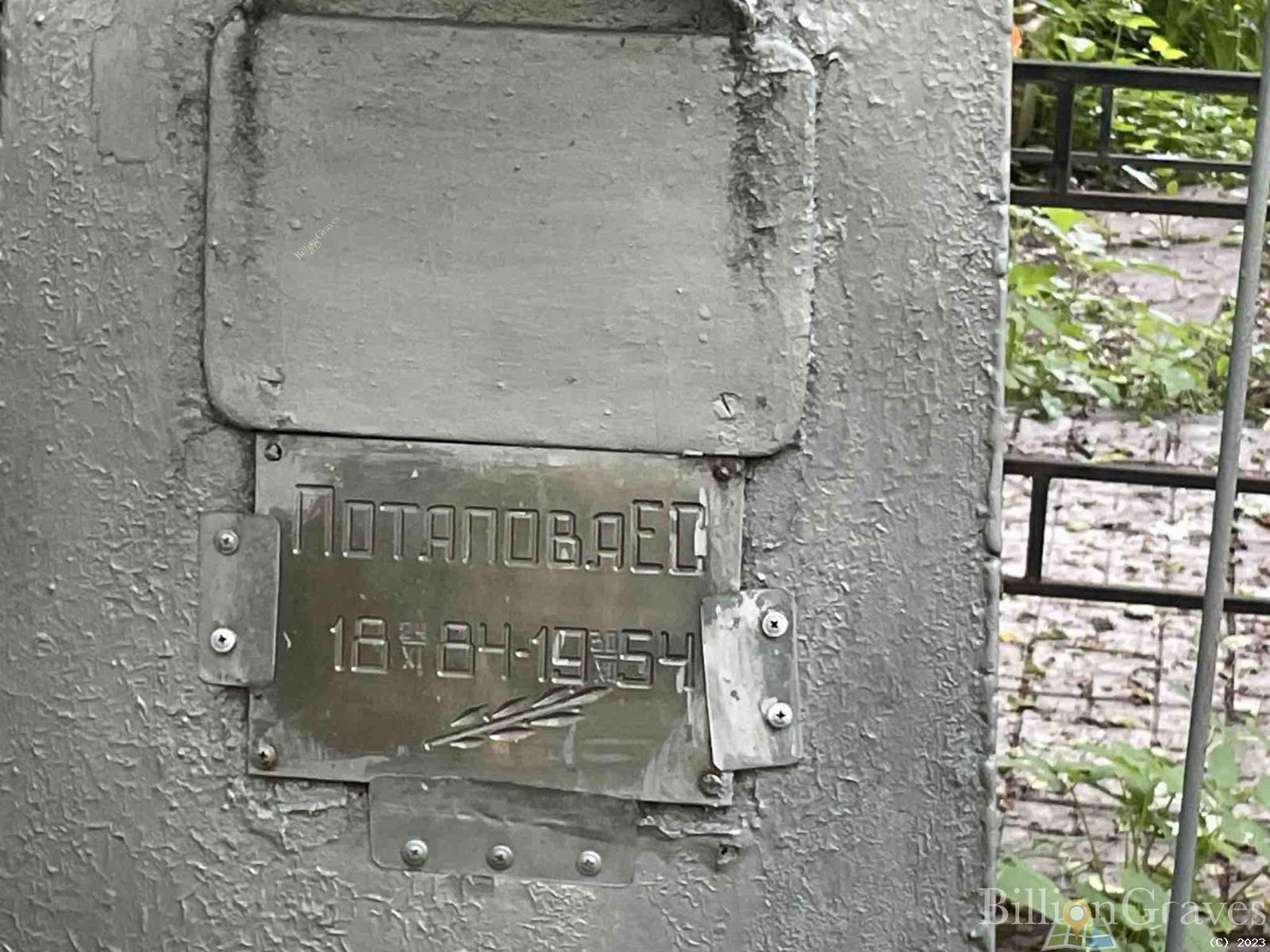 Потапова Е. С.