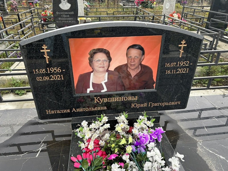 Кувшинов