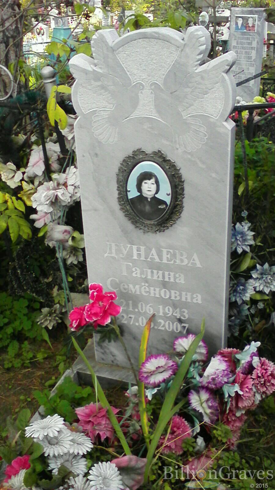 Дунаева Галина Семеновна
