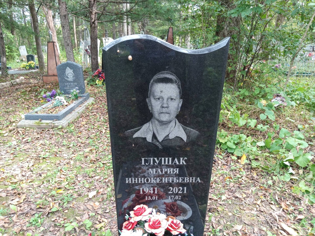 Глушак Мария Иннокентьевна