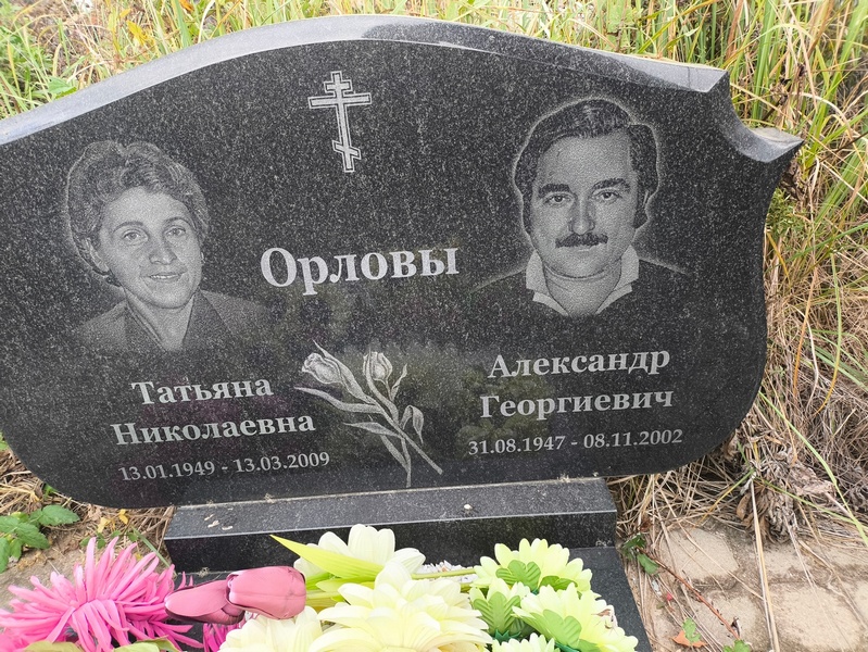 Орлова