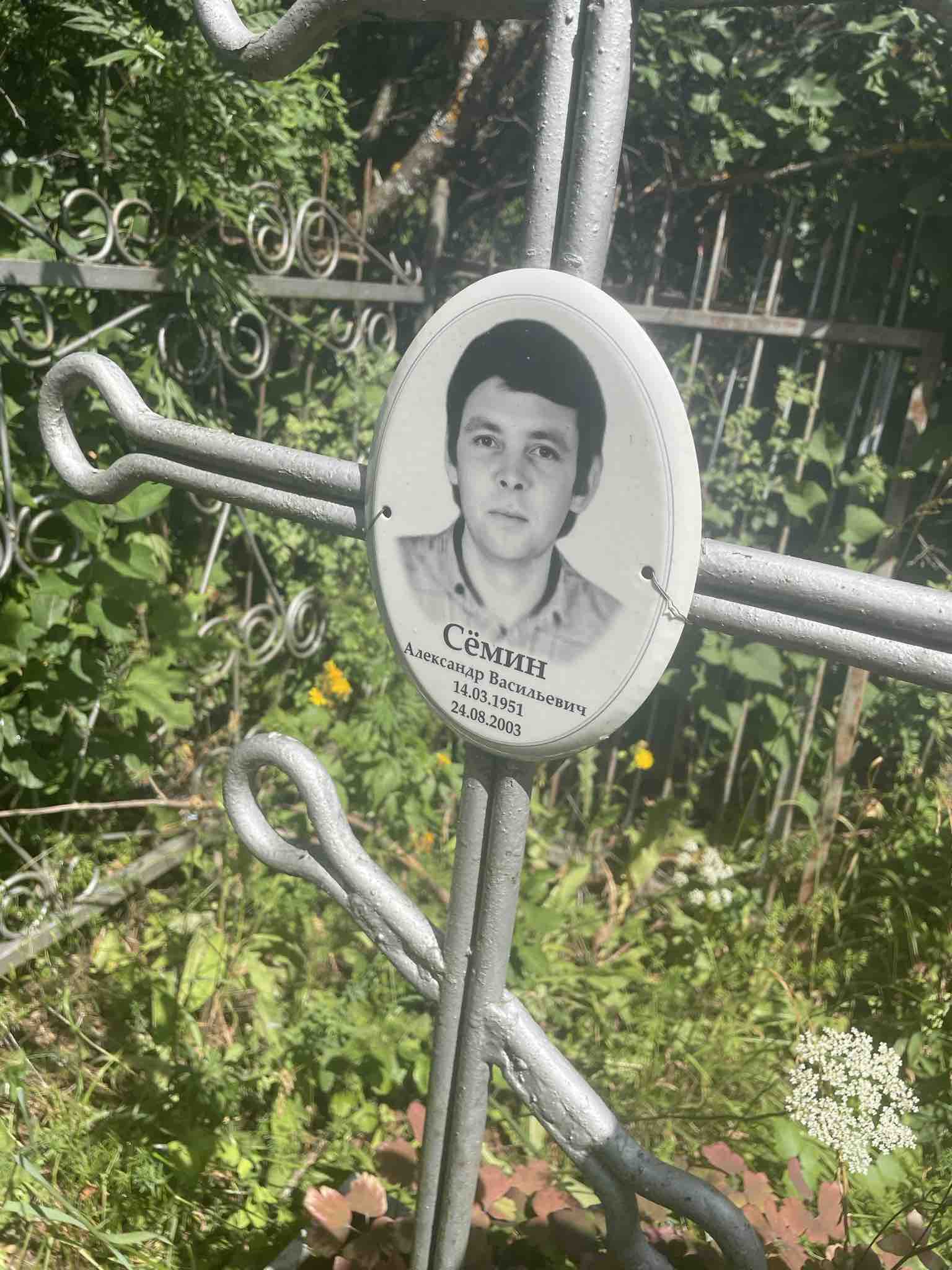 Сëмин Александр Васильевич