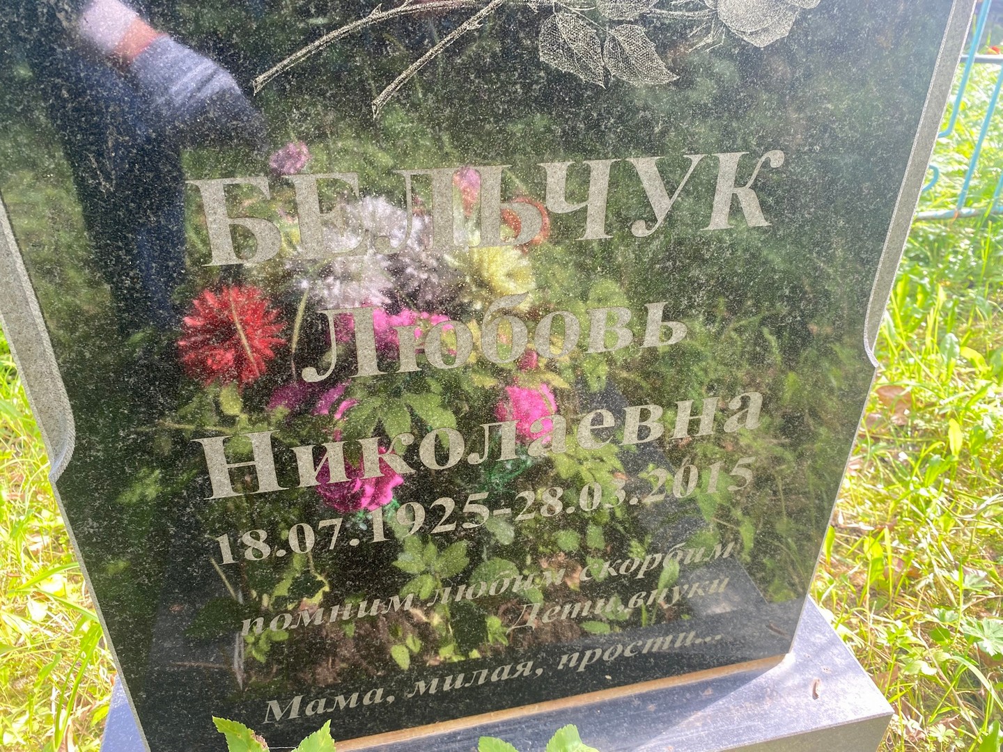 Бельчук