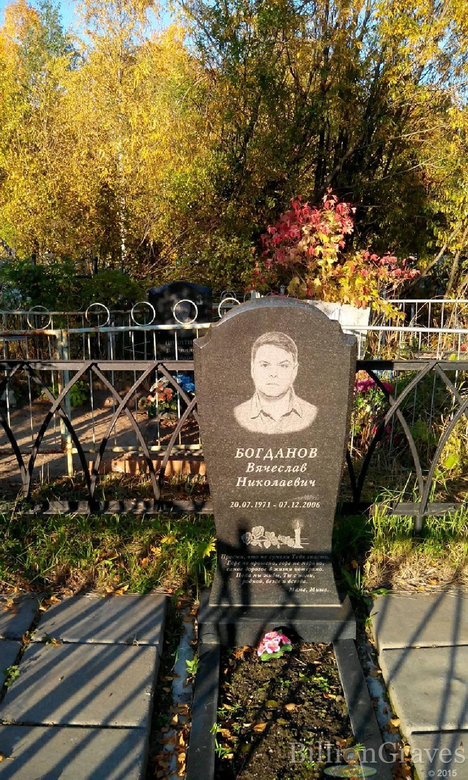 Богданов Вячеслав Николаевич