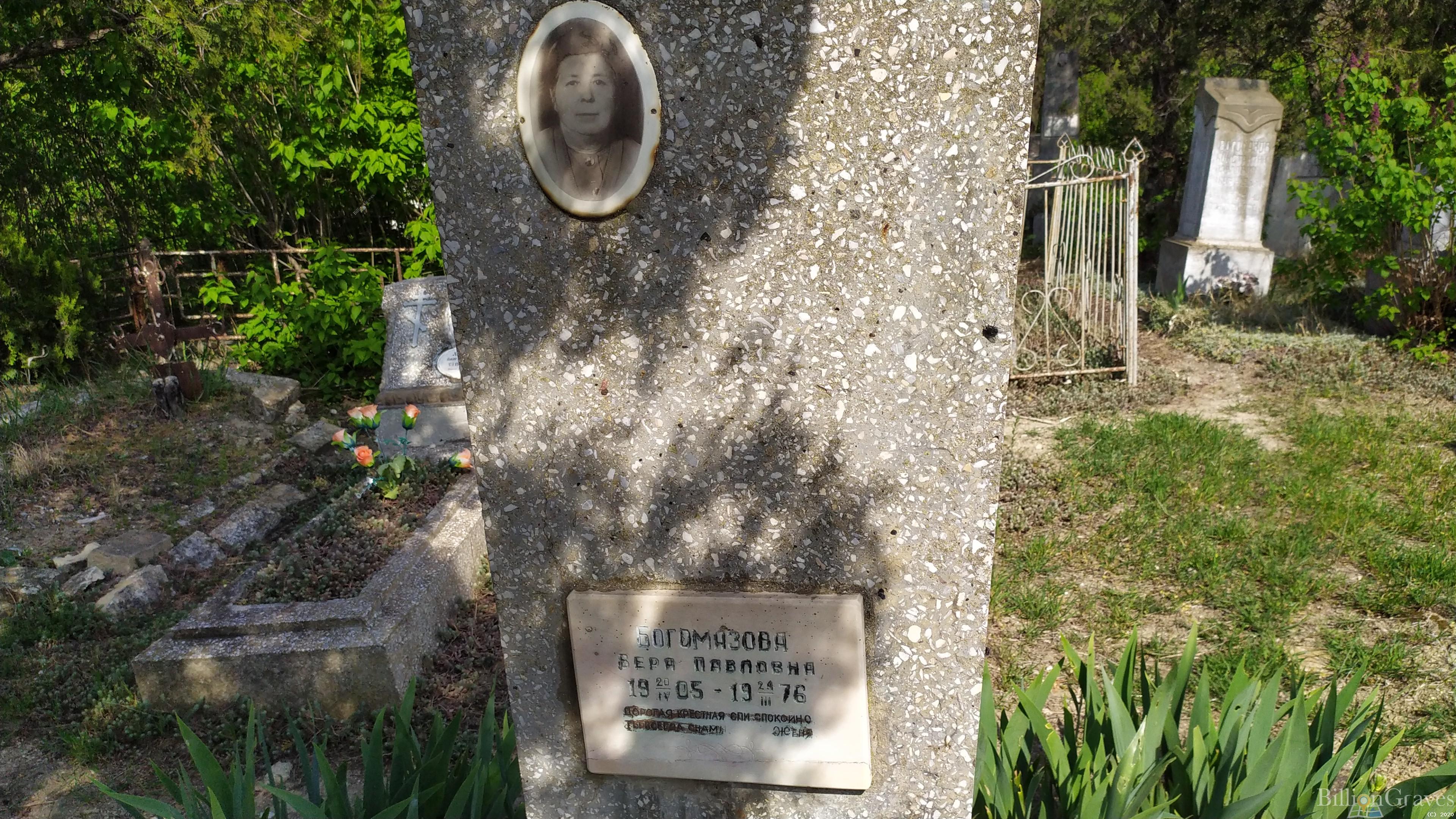 Богомазова Вера Павловна