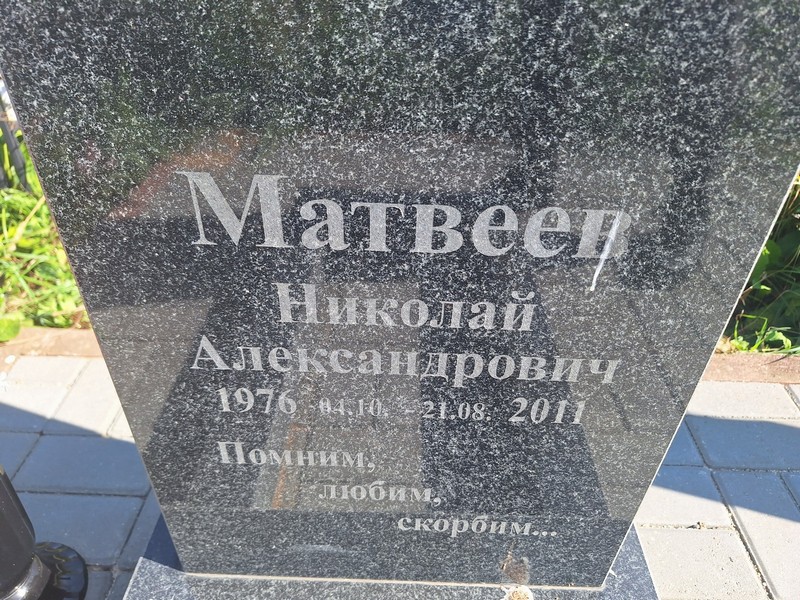 Матвеев
