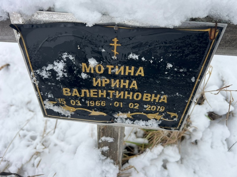Мотина