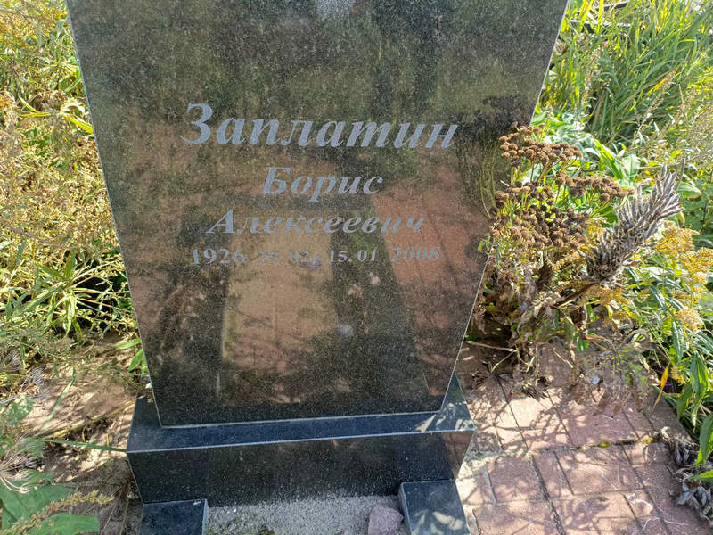 Заплатин