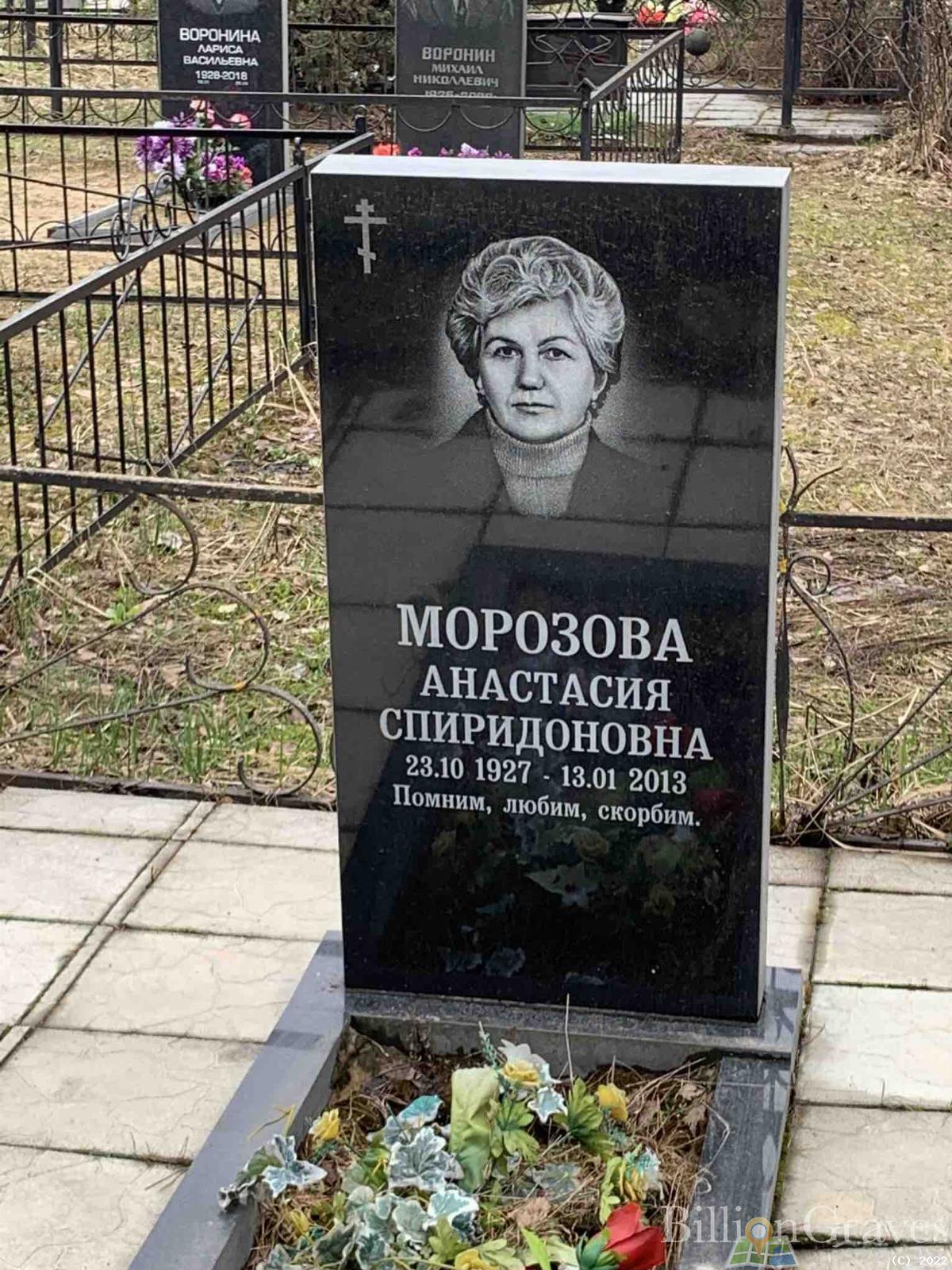 Морозова Анастасия Спиридоновна